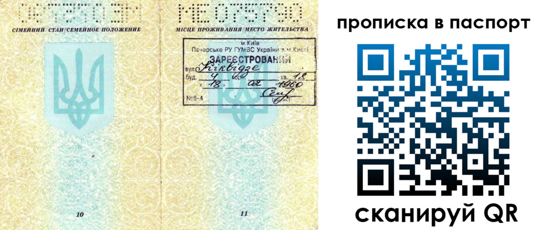прописка паспорт в Рубцовске