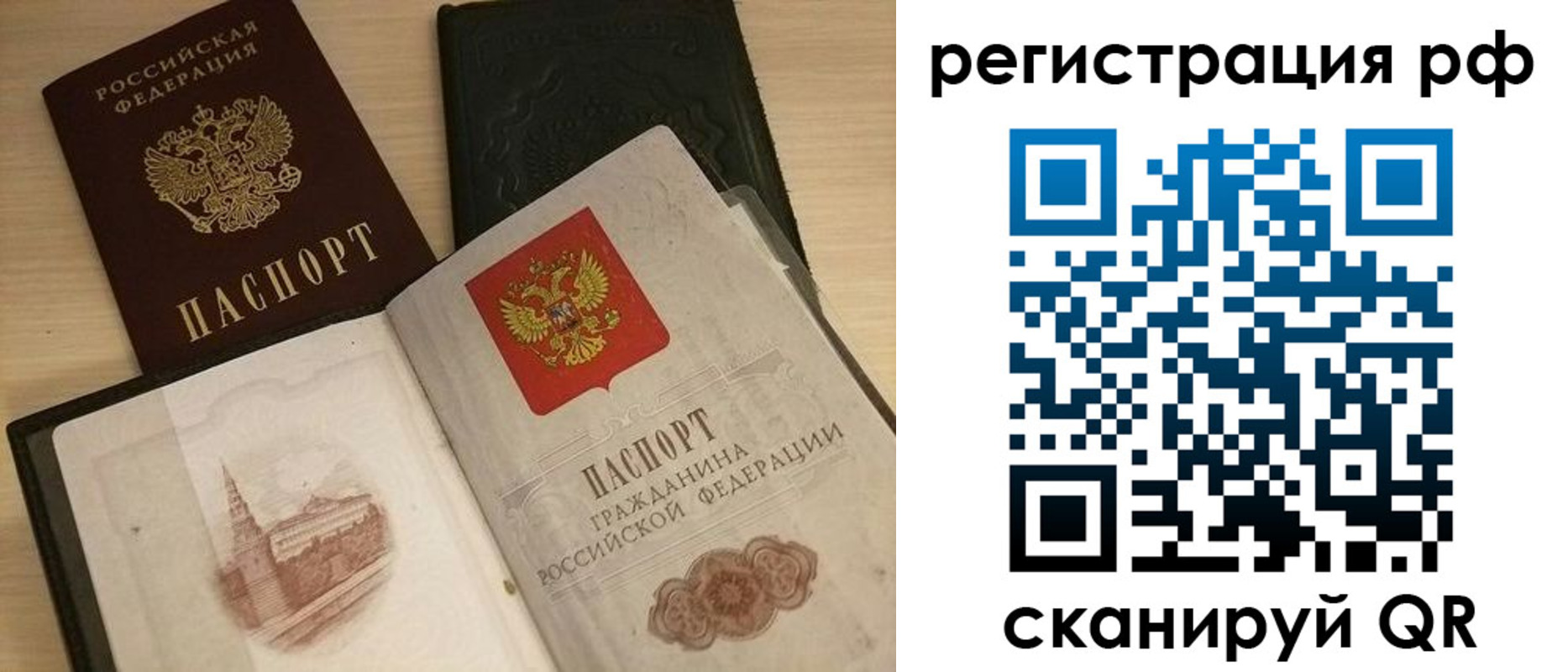 прописка в Рубцовске