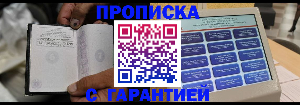 временная регистрация недорого в Рубцовске