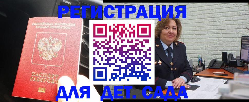 регистрация для дет. сада в Рубцовске