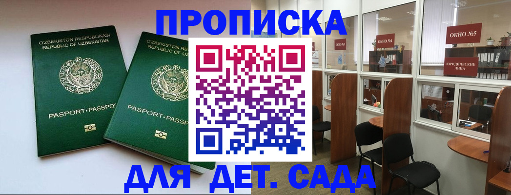 прописка регистрация в Рубцовске