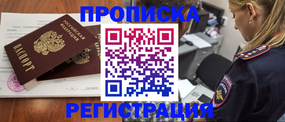 прописка паспорт в Рубцовске