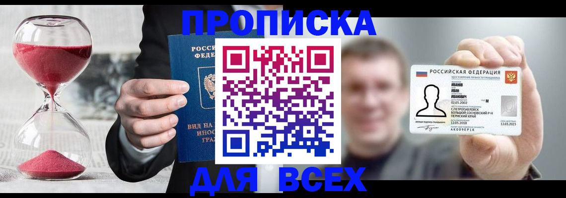 прописка в квартире в Рубцовске
