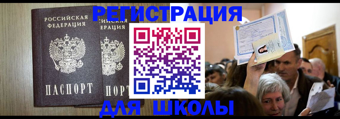 временная регистрация купить в Рубцовске