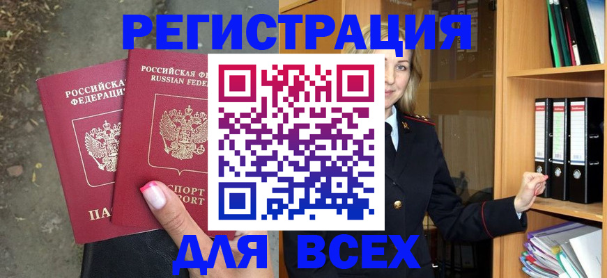 прописка иностранных граждан в Рубцовске