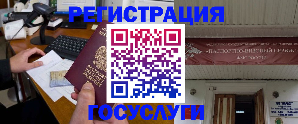 временная регистрация госуслуги в Рубцовске