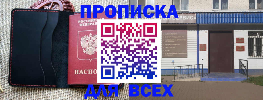 временная регистрация недорого в Рубцовске