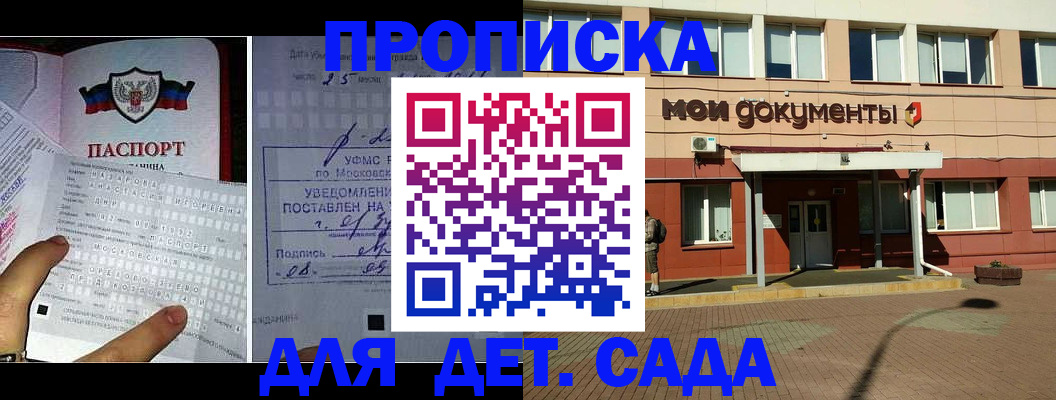 временная регистрация для школы в Рубцовске