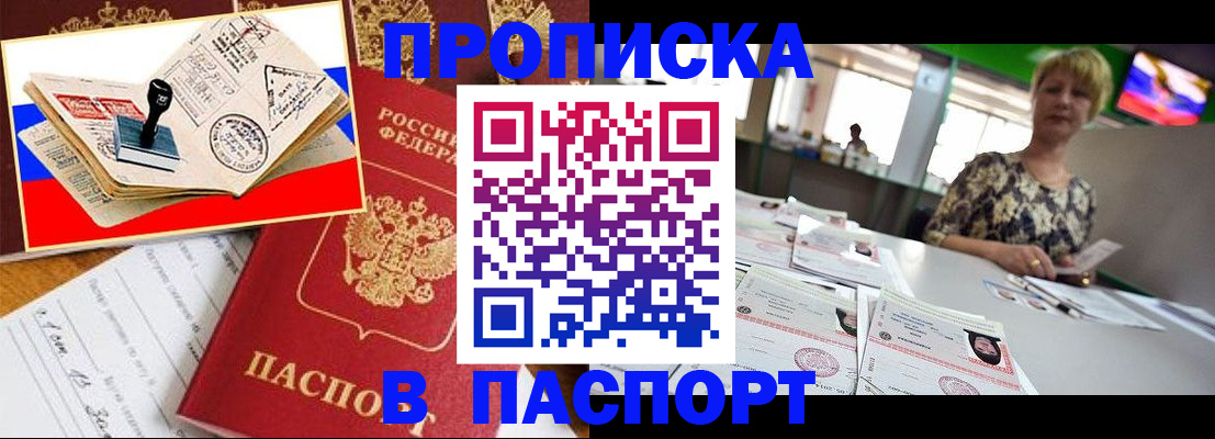 прописка иностранных граждан в Рубцовске