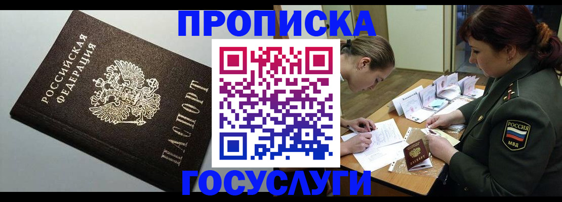 прописка иностранных граждан в Рубцовске